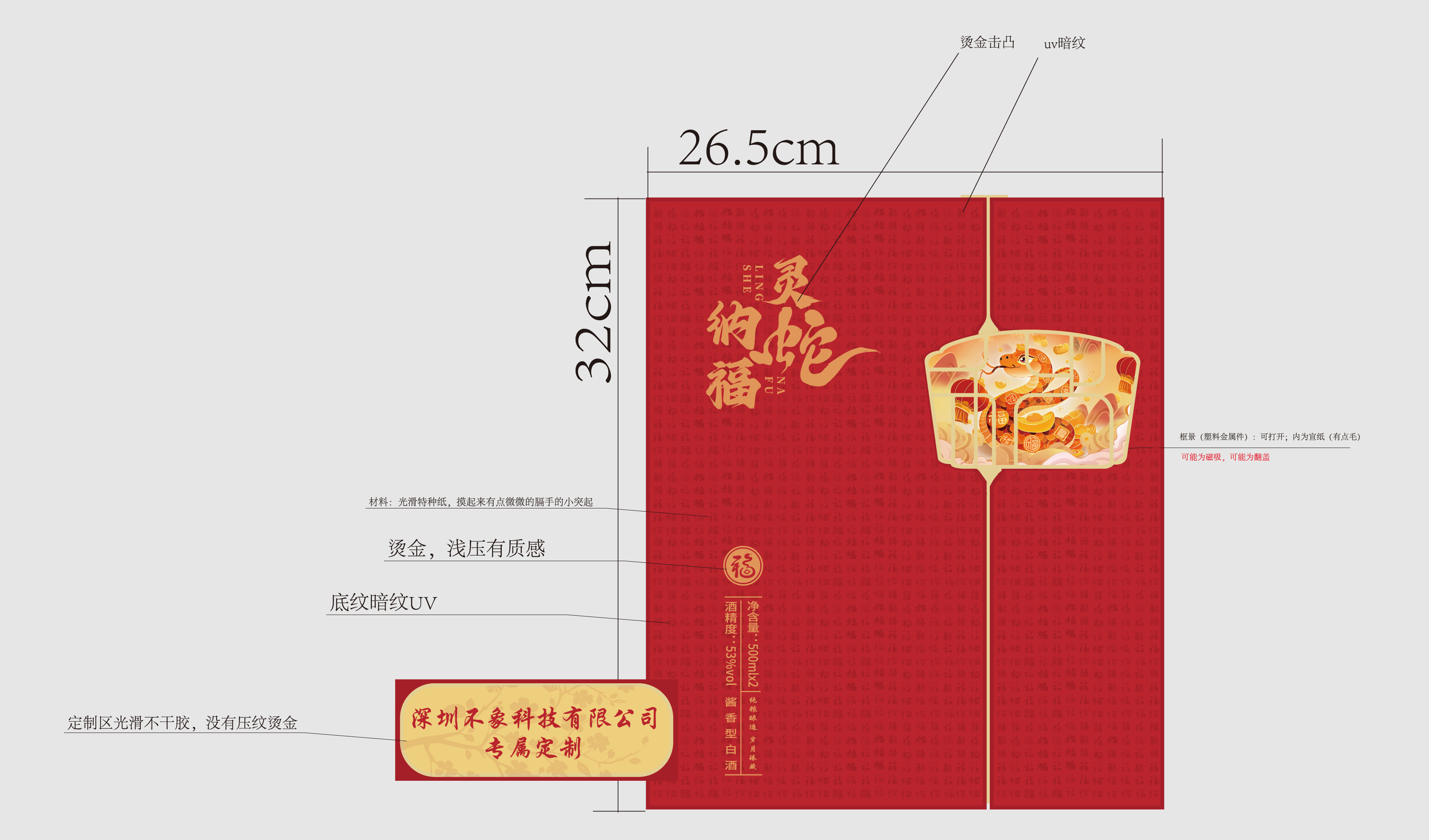 节日&mdash;&mdash;灵蛇纳福   蛇年生肖  白酒包装   平面文件